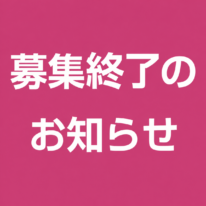 【重要】2027年度　美容学科募集終了のお知らせ
