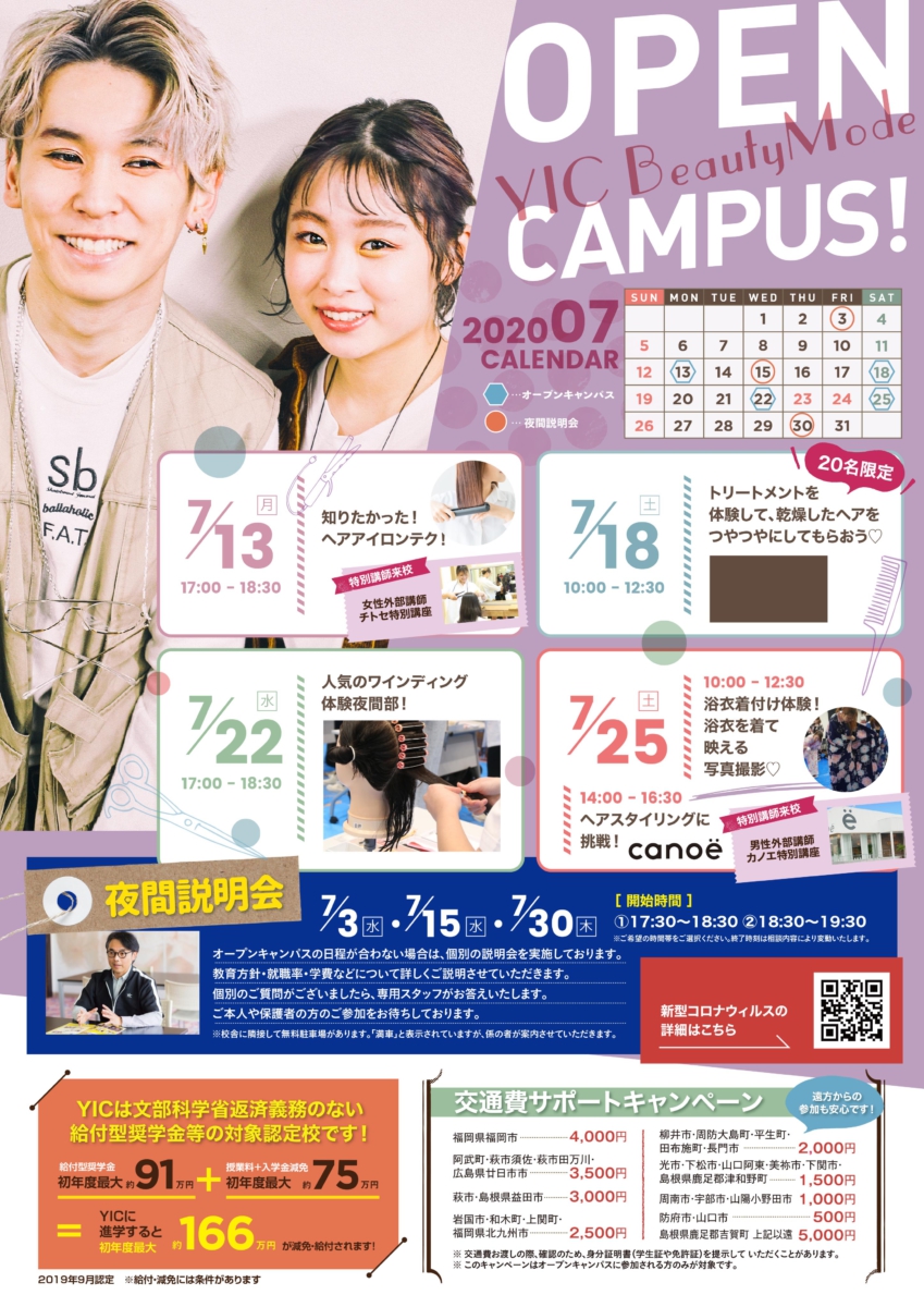 ７月のオープンキャンパスのお知らせです