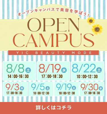 ８月イベント