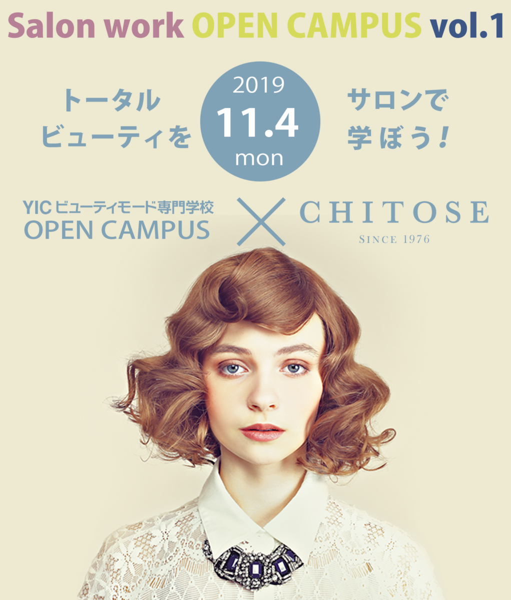 【20名限定】トータルビューティをサロンで学ぼう！vol.1　※高校2・1年生限定