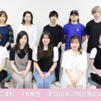美容国家試験合格発表！