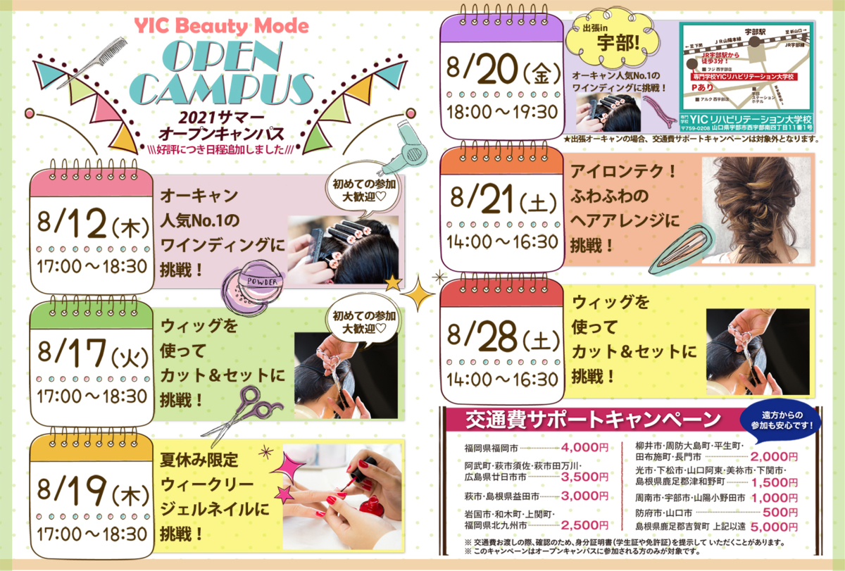 /// 好評につき８月オーキャン追加のお知らせ///