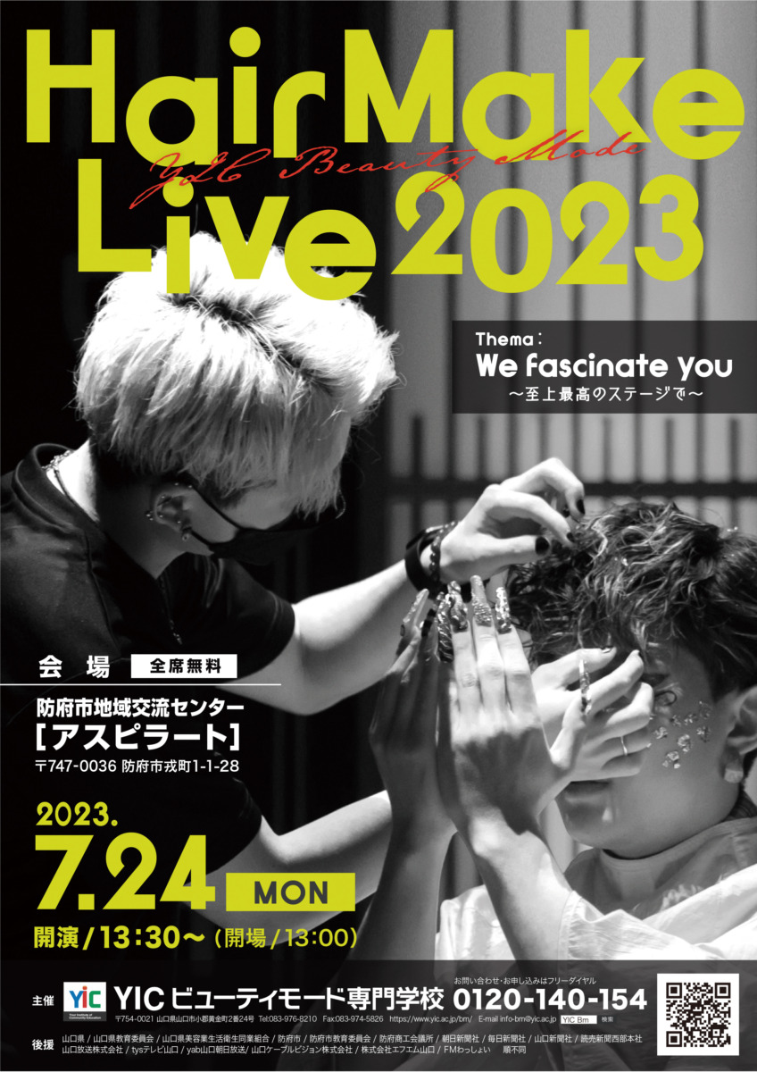 【告知☆】Hair Make Live2023開催します！