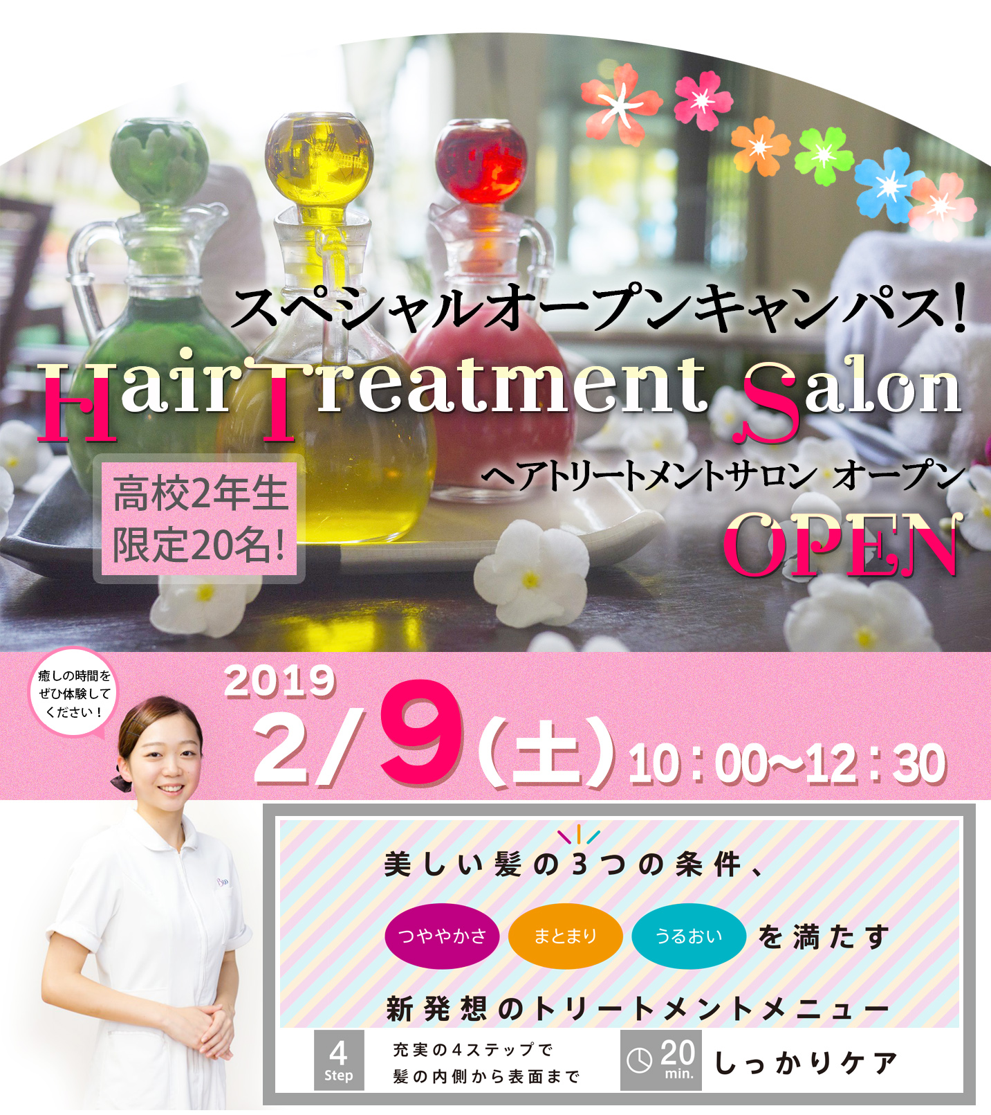 【特別オープンキャンパス♡】ヘアートリートメントサロンオープン