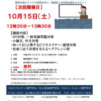 高校３年生向け　就職試験対策講座のお知らせ