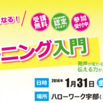 【UBEはたらこBASE】２時間でぐんぐん良くなる！ボイストレーニング入門