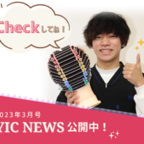 YIC NEWS 2023.3月号「最近のHOT NEWS」