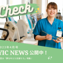 YIC NEWS 2023.4月号「夢を叶えた先輩たち！」