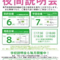 【県内3会場】社会人向けの夜間相談会を行います！