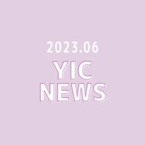 YIC NEWS 2023.6月号「新入生紹介」