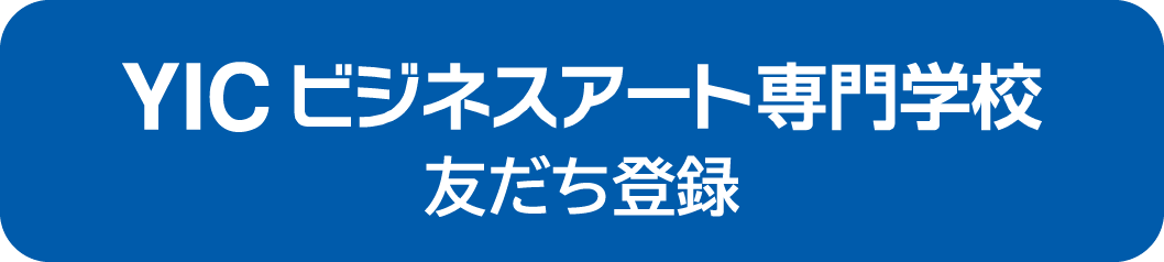 LINE友だち登録の方法