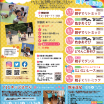 ⭐️YICキッズ　イベントのご案内⭐️