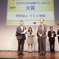 YIC NEWS 号外!「グッドキャリア企業アワード2016」大賞（厚生労働大臣表彰）受賞！」