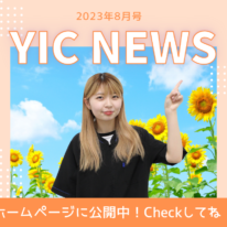 YIC NEWS 2023.8月号「おすすめの授業特集」