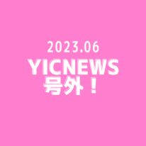 YIC NEWS号外！「2023年山口県美容技術コンクール 優勝＆準優勝＆上位独占！」