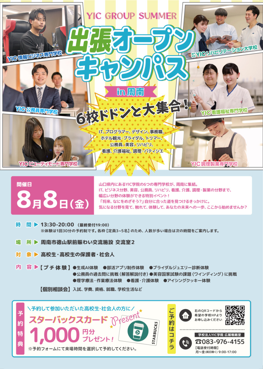 YICグループ出張オープンキャンパスin周南