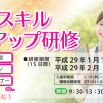 就職スキルアップ研修 ～山陽小野田市子育て女性等就職応援事業～