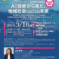 【イベント】デジタルハリウッド教育連携記念講演開催決定！