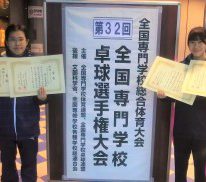 『第３２回全国専門学校卓球選手権大会』にて優勝しました！！