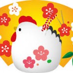 2017 謹賀新年