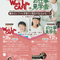 【宇部】キラキラ★ワークライフカフェ＆お仕事見学会の開催