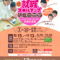 【岩国市で開催】わたしらしく輝くための「就職スキルアップ研修」