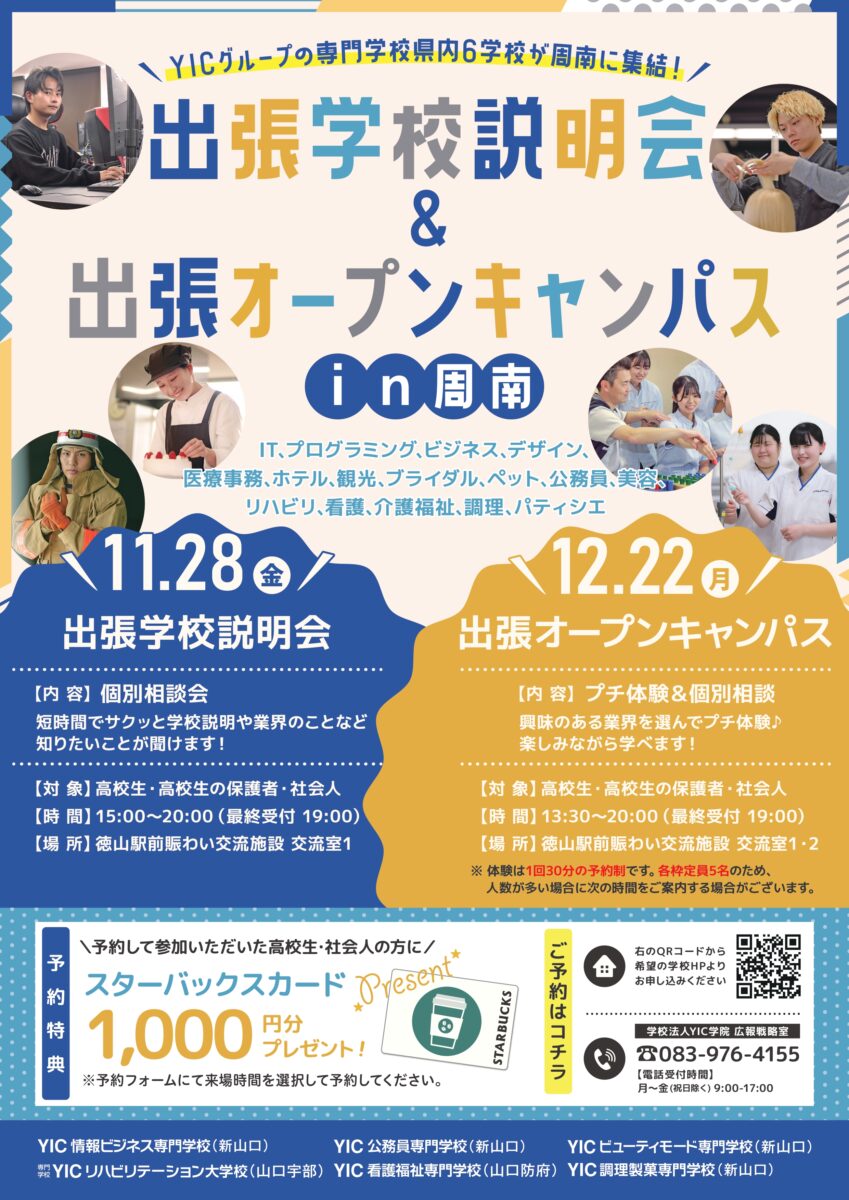 YICグループ　出張学校説明会＆出張オープンキャンパス