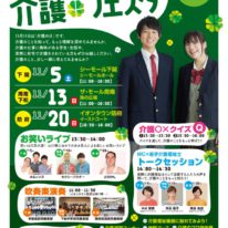やまぐち介護フェスタに参加します！