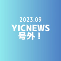 YIC NEWS号外！「全国大会続々入賞＆挑戦中！」