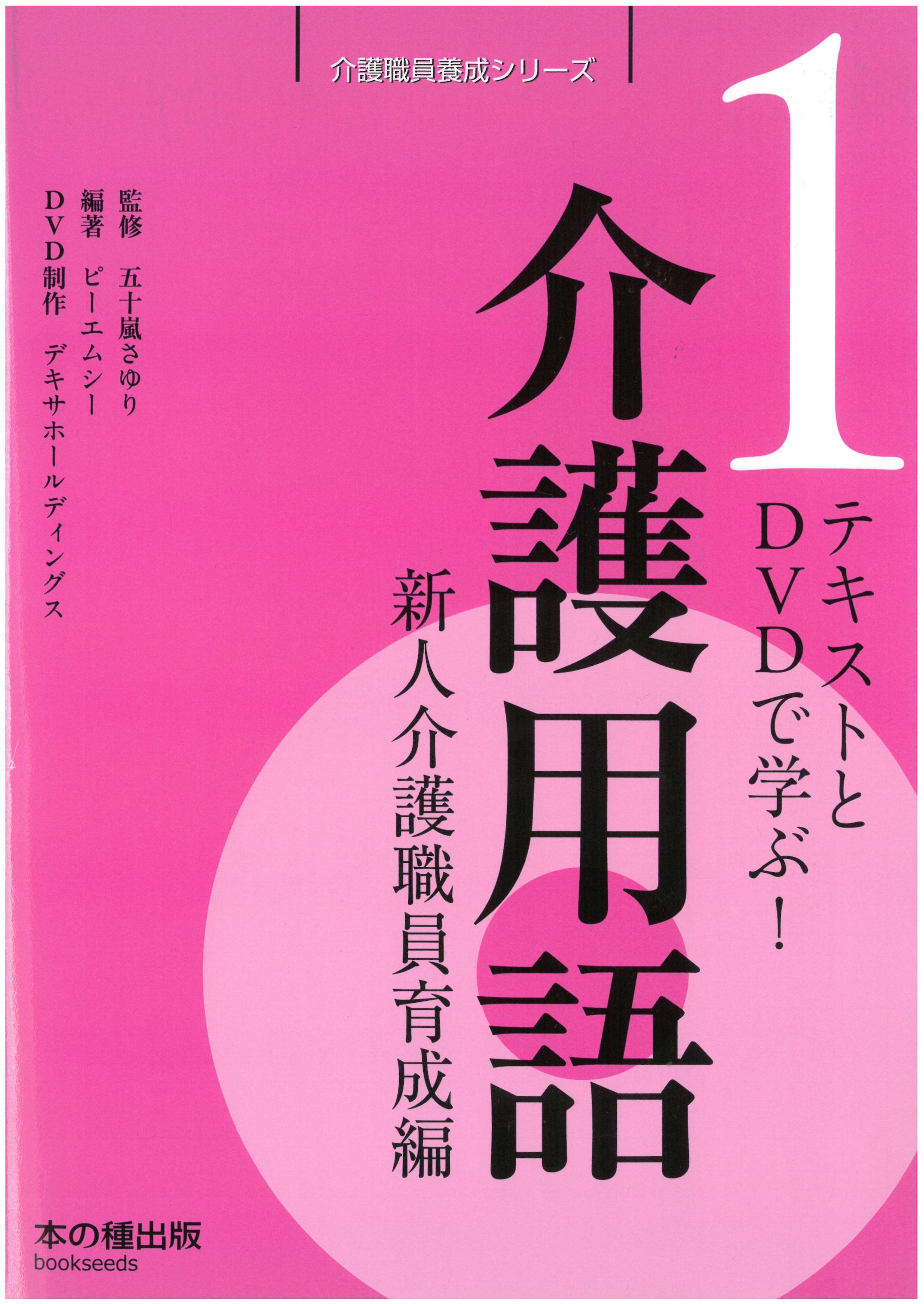 介護用語