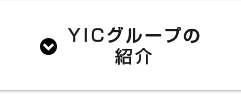 企業向けの情報