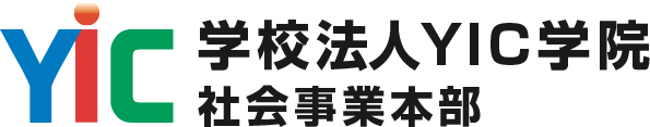 学校法人 YIC学院 YIDキャリア事業センター