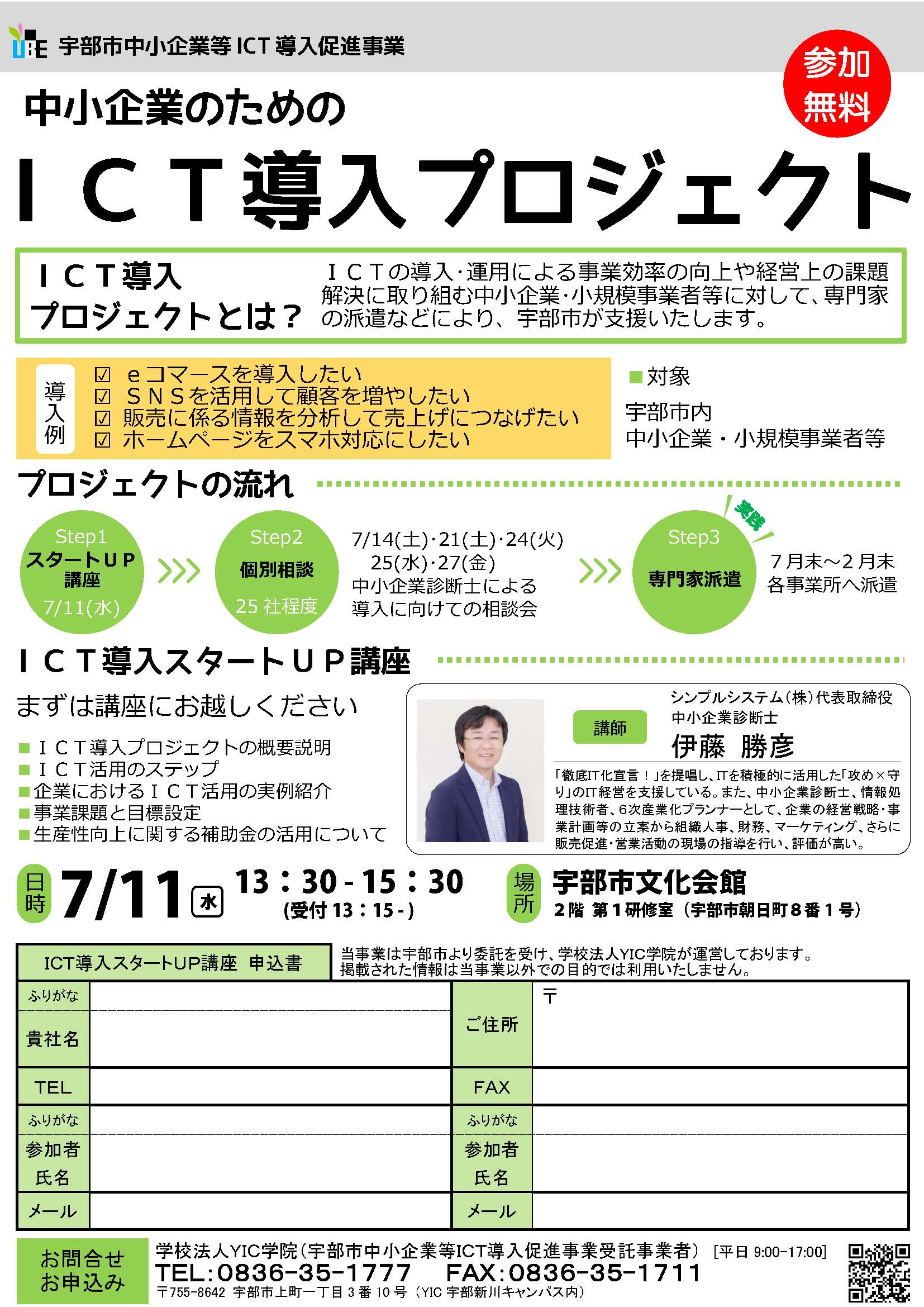 【宇部市】中小企業のためのＩＣＴ導入プロジェクト【終了しました】