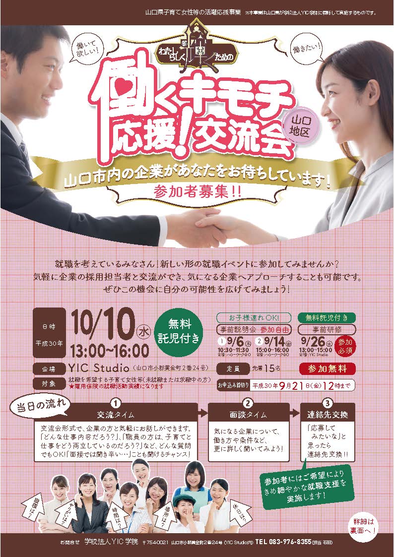 （終了しました）【山口市で開催】わたしらしく輝くための「働くキモチ応援！交流会」を開催します（山口県子育て女性等の活躍応援事業）