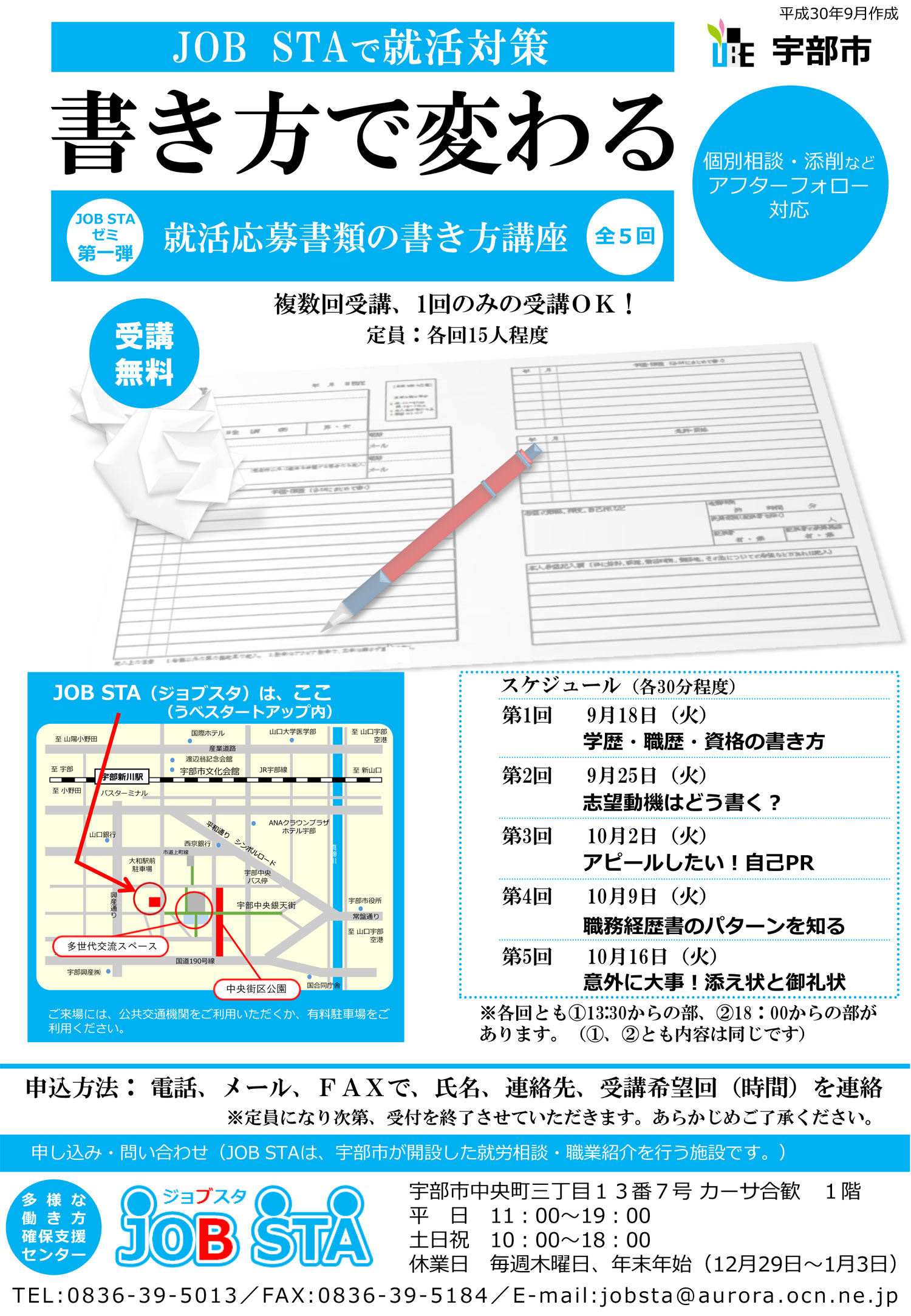 （終了しました）【JOB STAゼミ】就活応募書類の書き方講座（全5回）