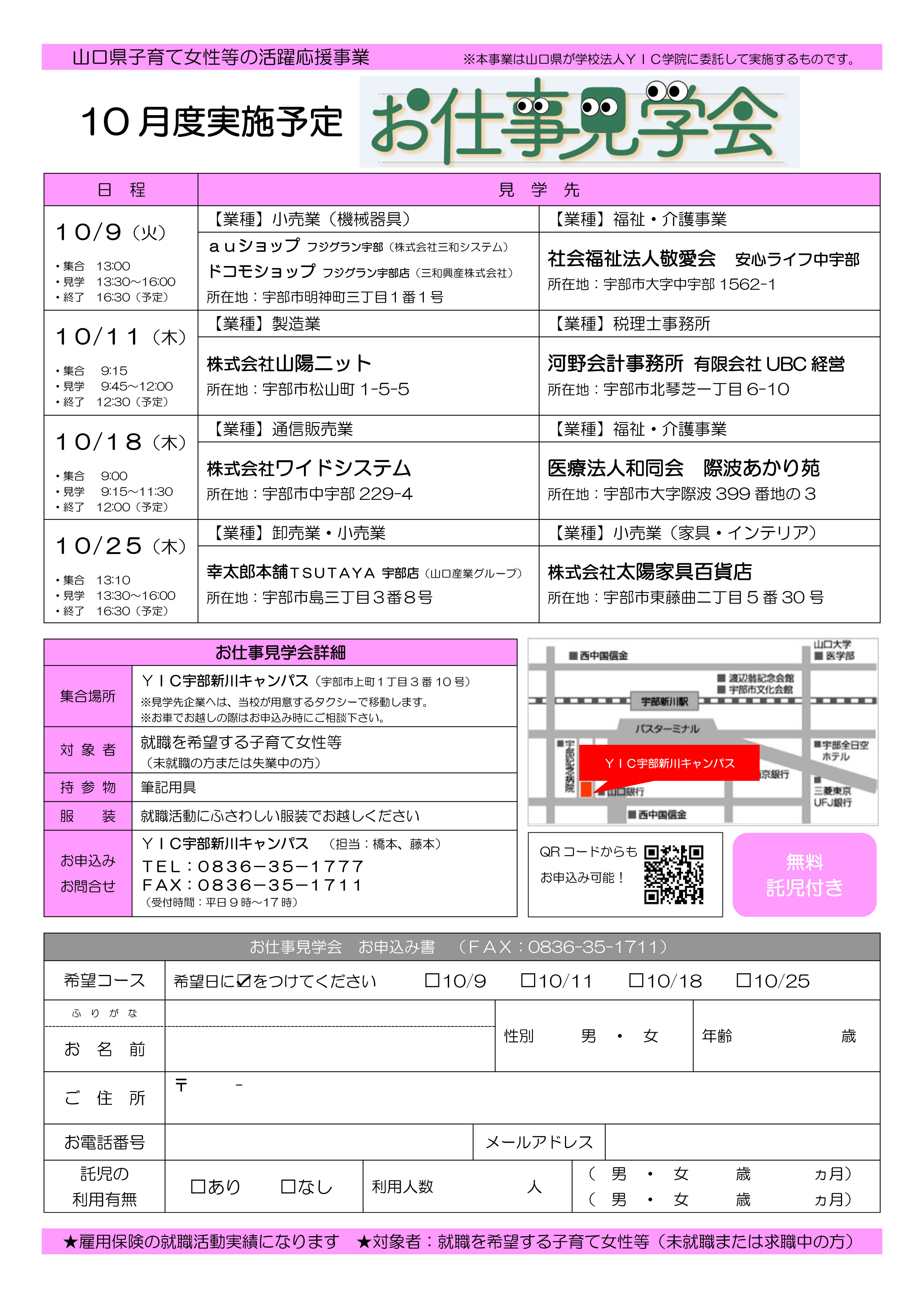 （終了しました）【宇部地区】お仕事見学会 10月度開催のお知らせ