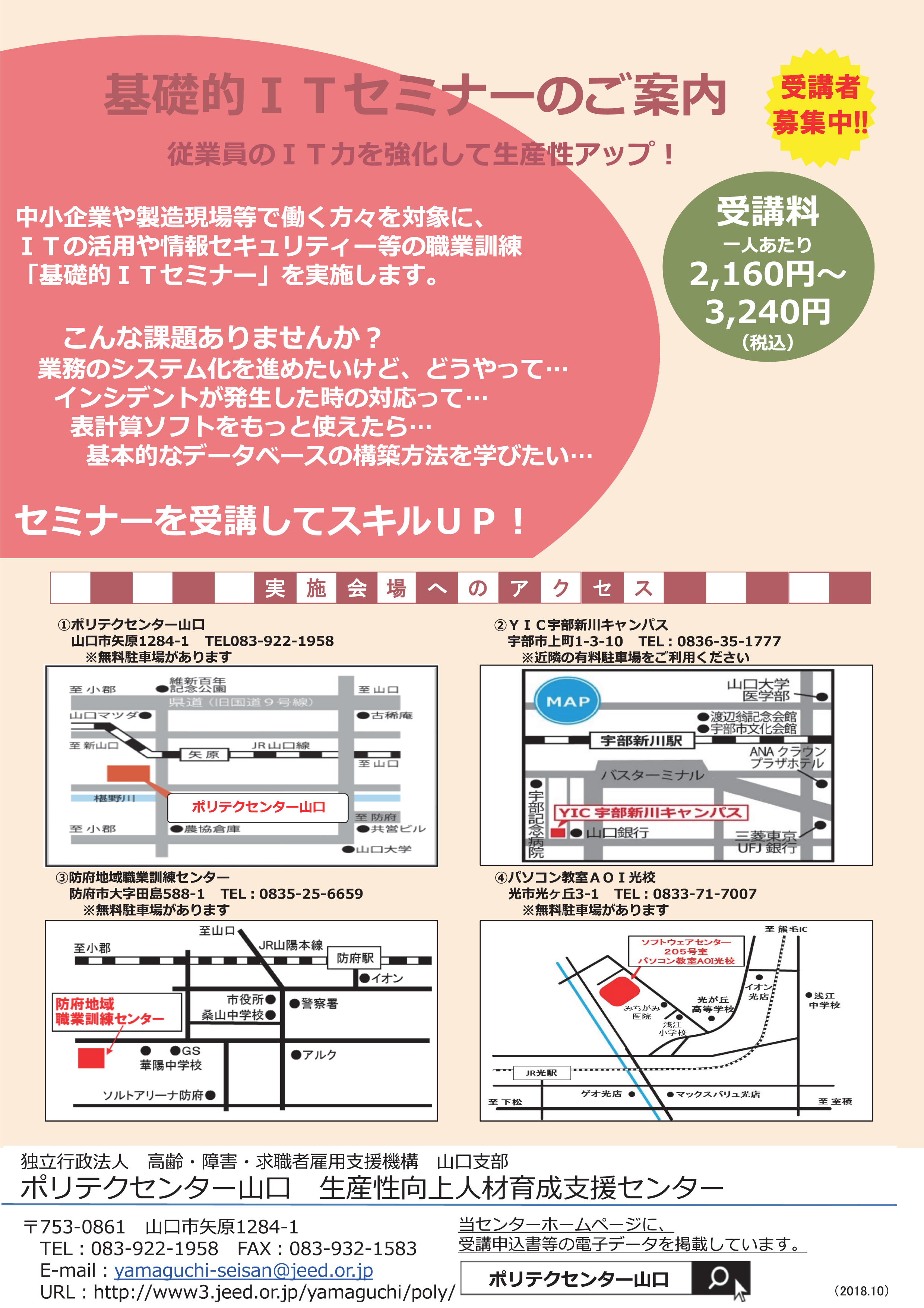 基礎的ITセミナーのご案内【終了しました】