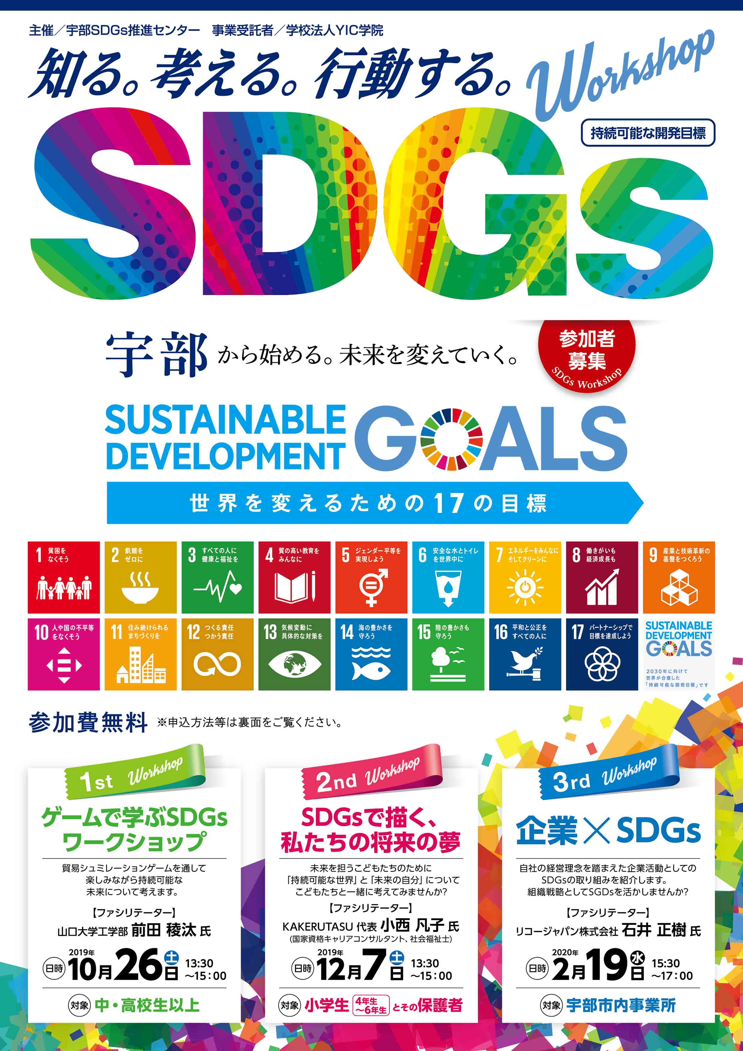 【終了しました】ＳＤＧｓワークショップ　「企業×ＳＤＧｓ」