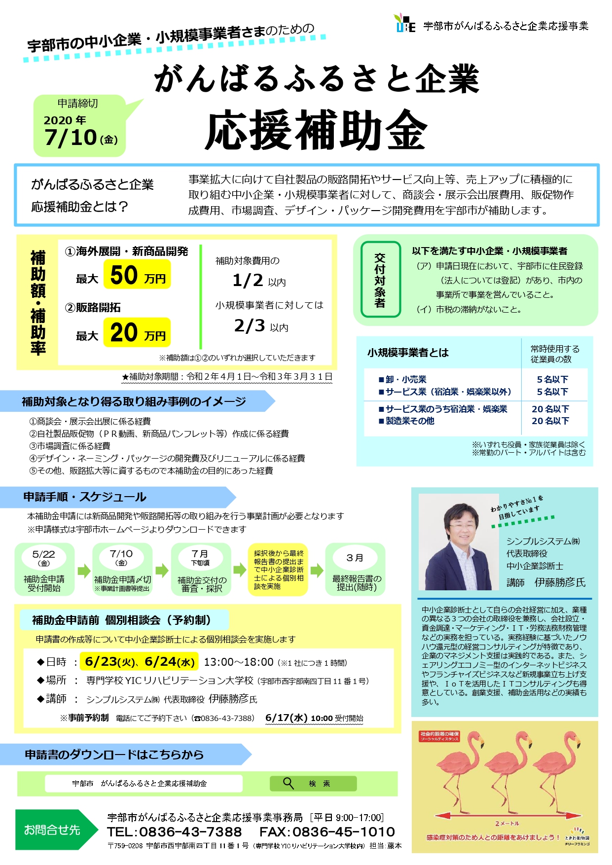 【終了しました】【宇部市】がんばるふるさと企業応援補助金