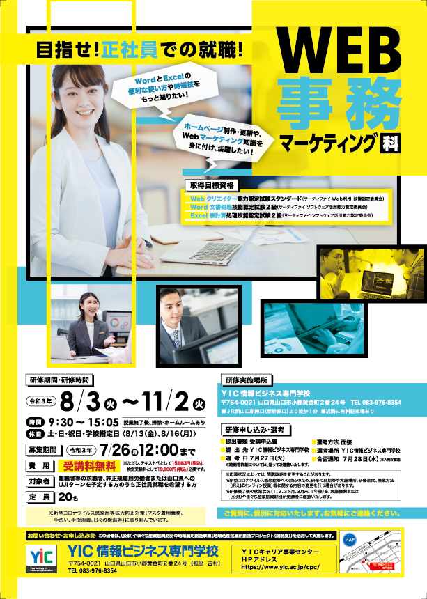 （募集終了しました）目指せ！正社員での就職！「WEB事務マーケティング科」の実施について