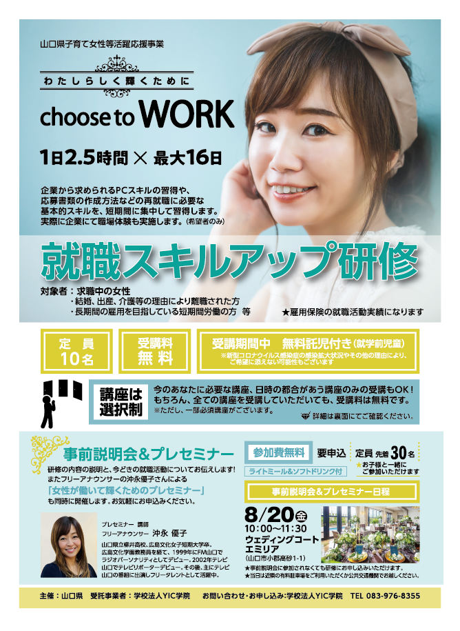 求職者向けイベント アーカイブ 2ページ目 85ページ中 学校法人 Yic学院 Yicキャリア事業センター学校法人 Yic学院 Yicキャリア事業センター Yicグループは山口県 京都府を中心に エキスパート育成のための教育機関を展開しています 求職者向けイベント アーカイブ 2ページ目 85ページ中 学校法人 Yic学院 Yicキャリア事業センター学校法人 Yic学院 Yicキャリア事業センター Yicグループは山口県 京都府を中心に エキスパート育成のための教育機関を展開しています