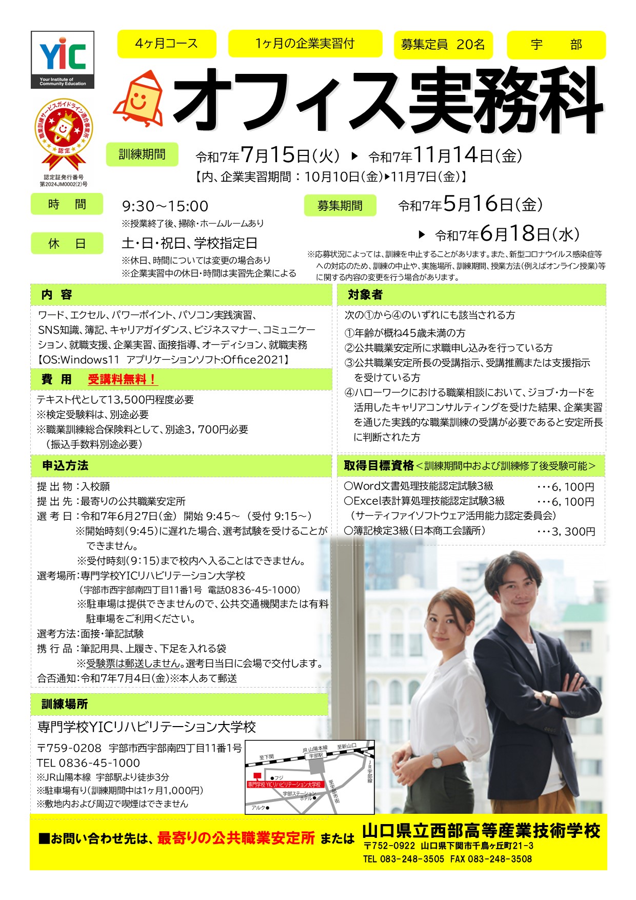 (宇部）オフィス実務科