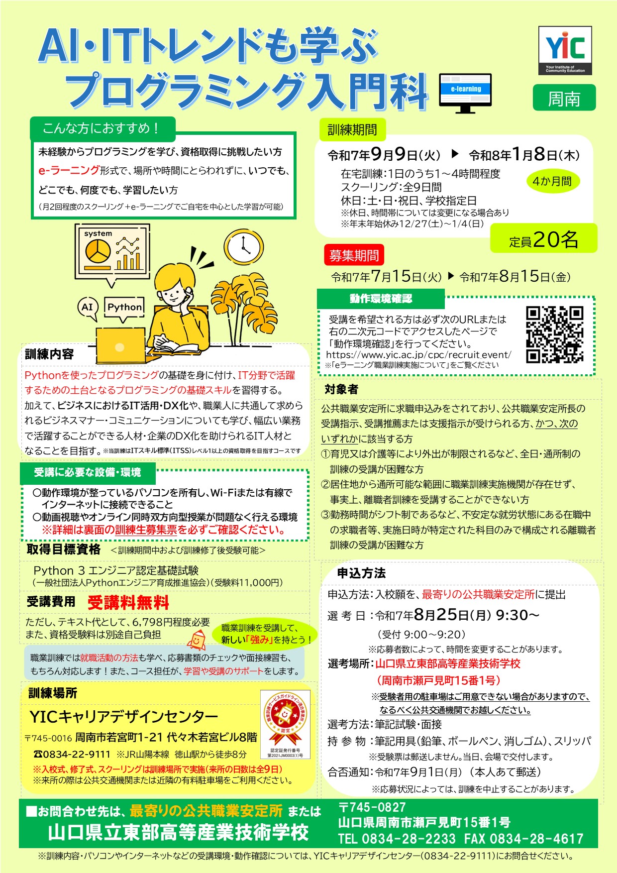 ｅラーニングの職業訓練の実施について