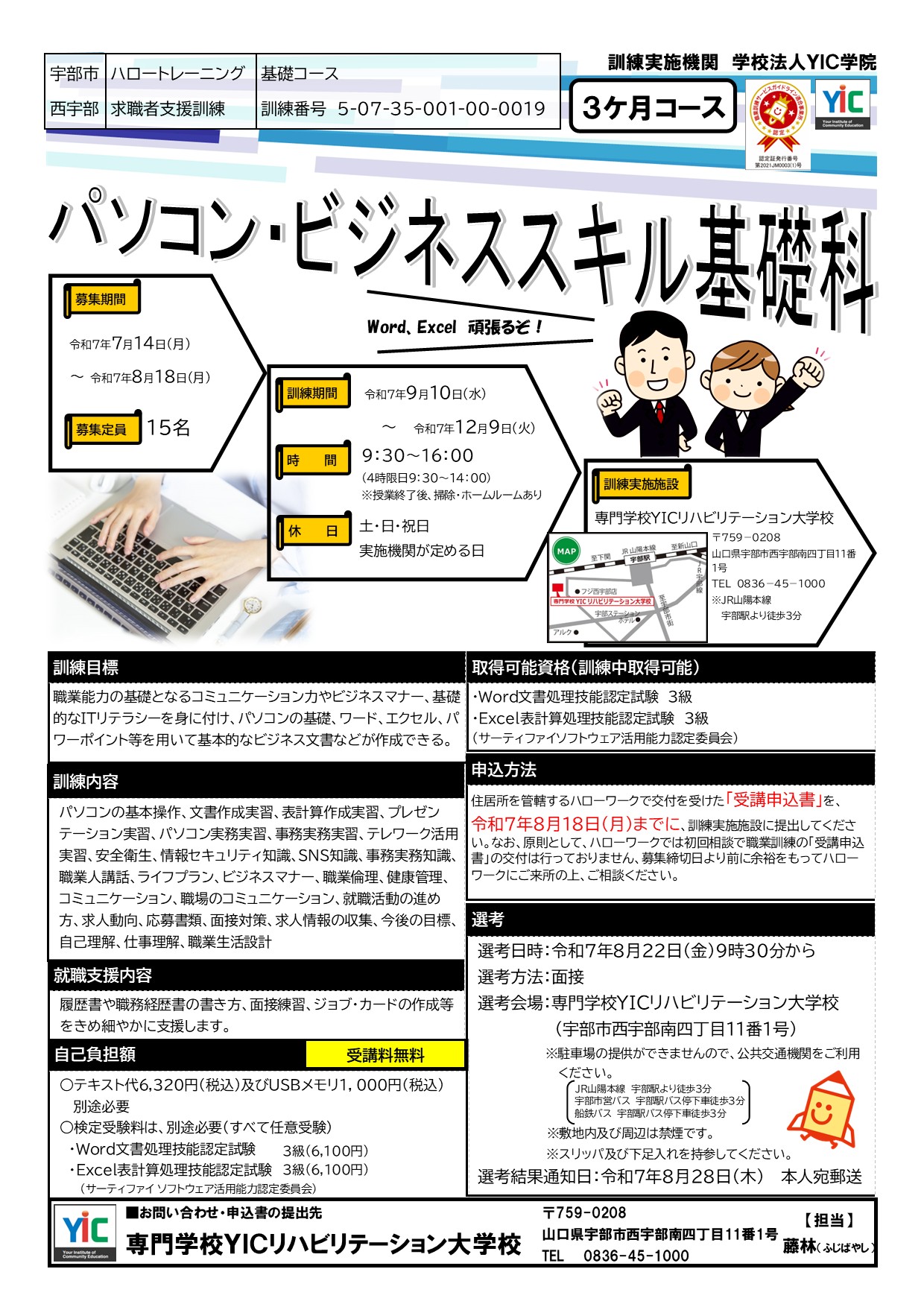 (宇部)パソコン・ビジネススキル基礎科