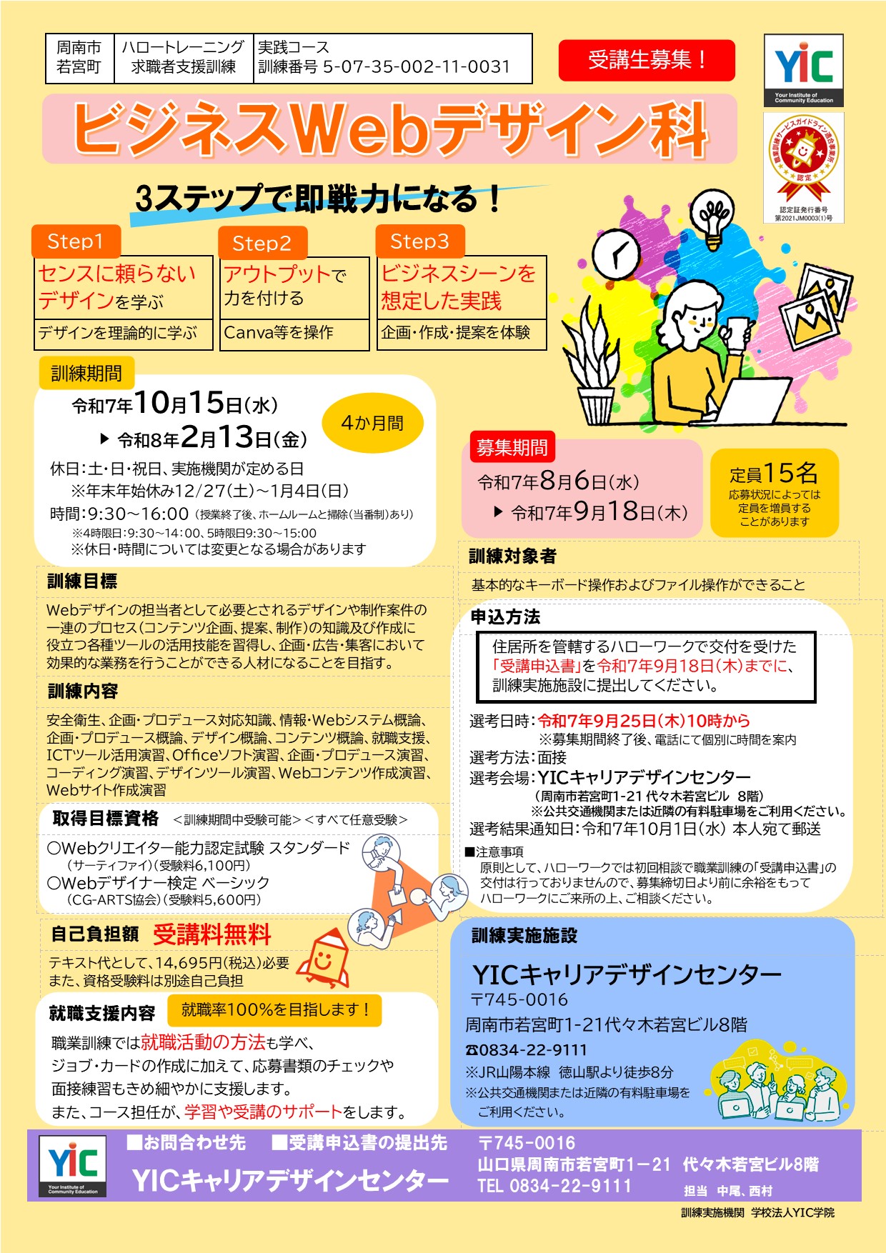 （周南）ビジネスWebデザイン科