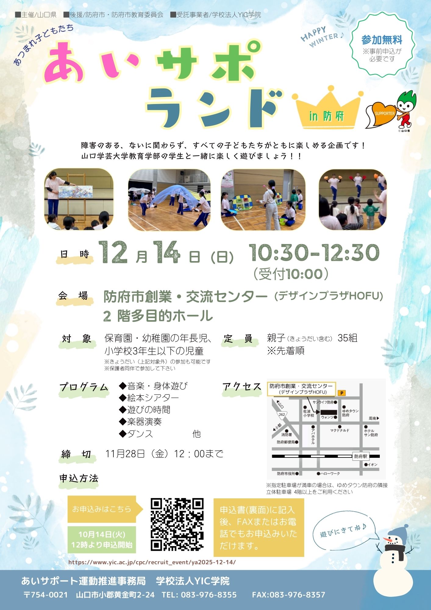 12/14 あいサポランドin防府　開催のお知らせ