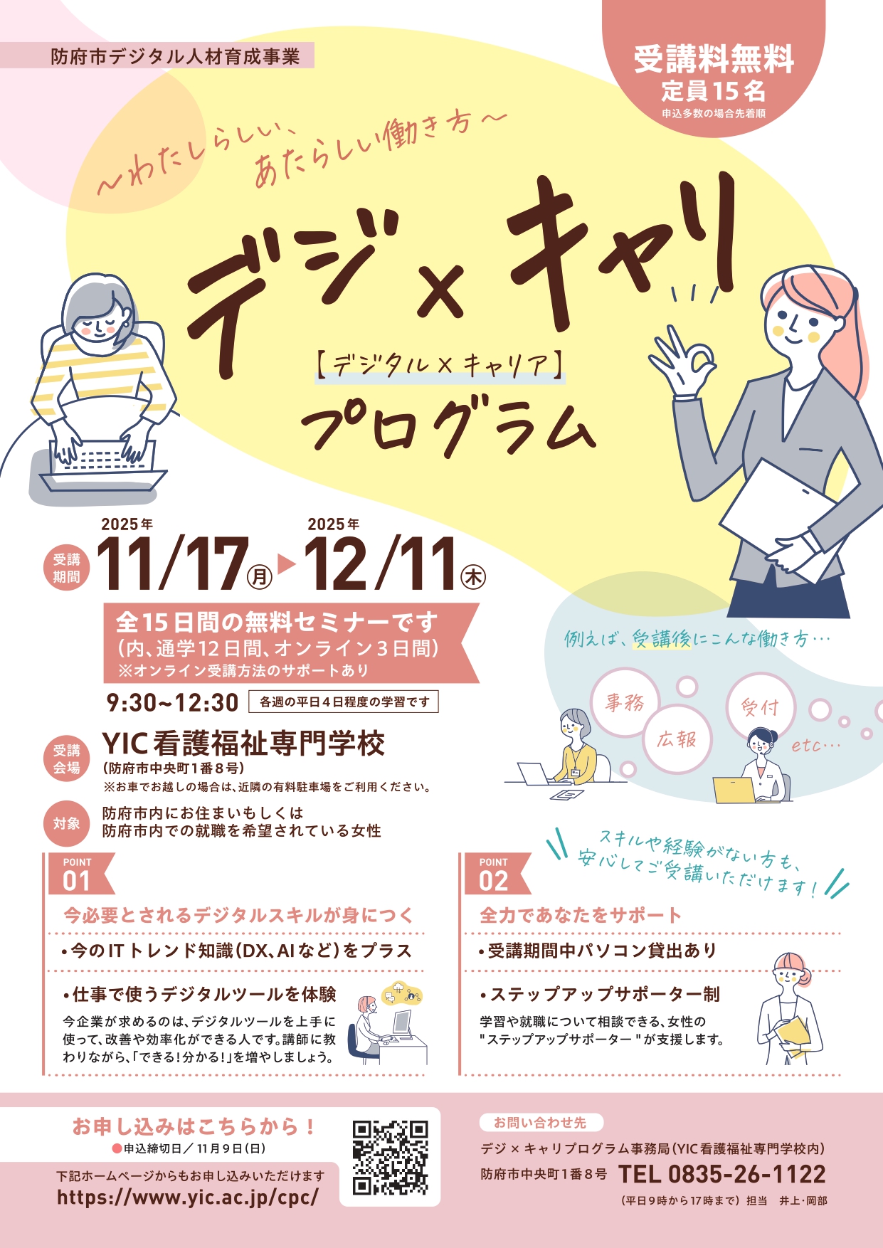 【デジ×キャリプログラム】開催のお知らせ