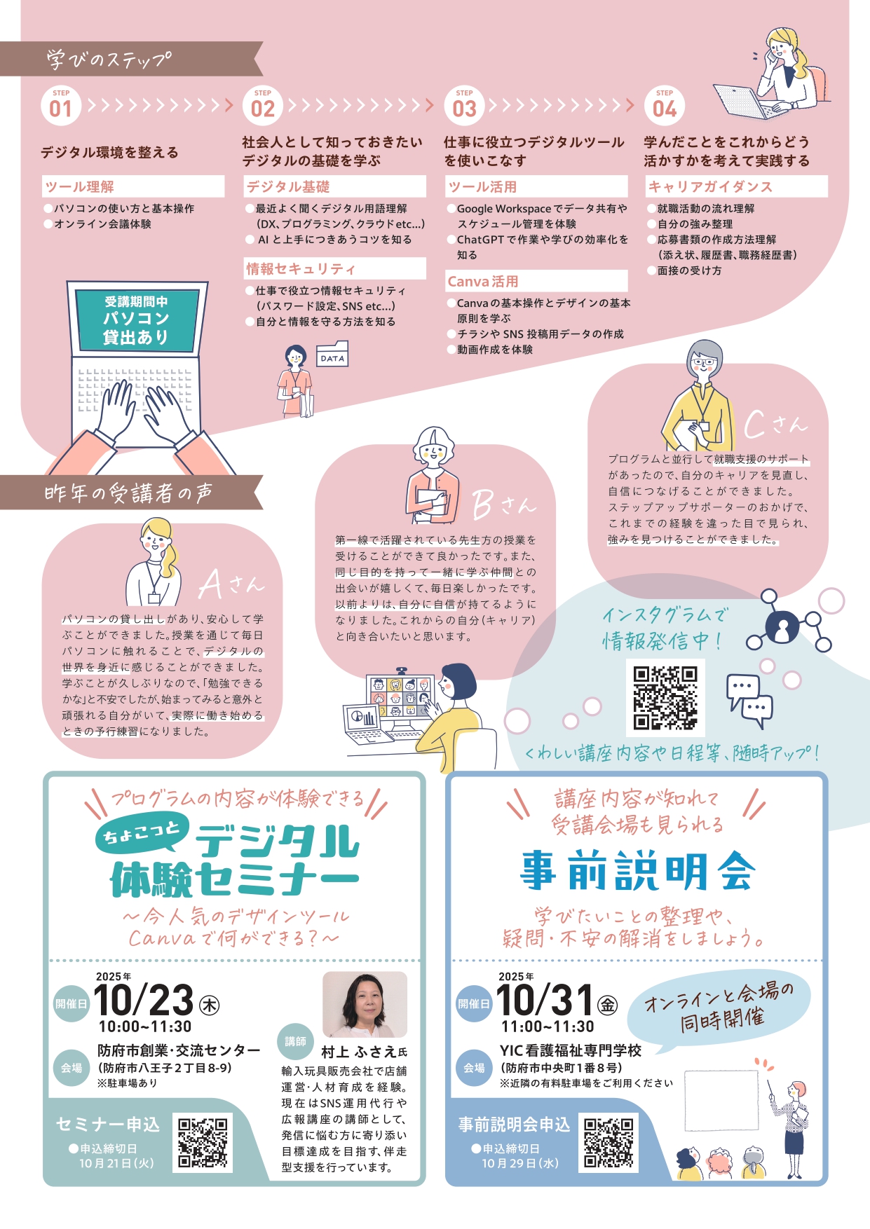 【デジ×キャリプログラム】開催のお知らせ 【デジ×キャリプログラム】開催のお知らせ