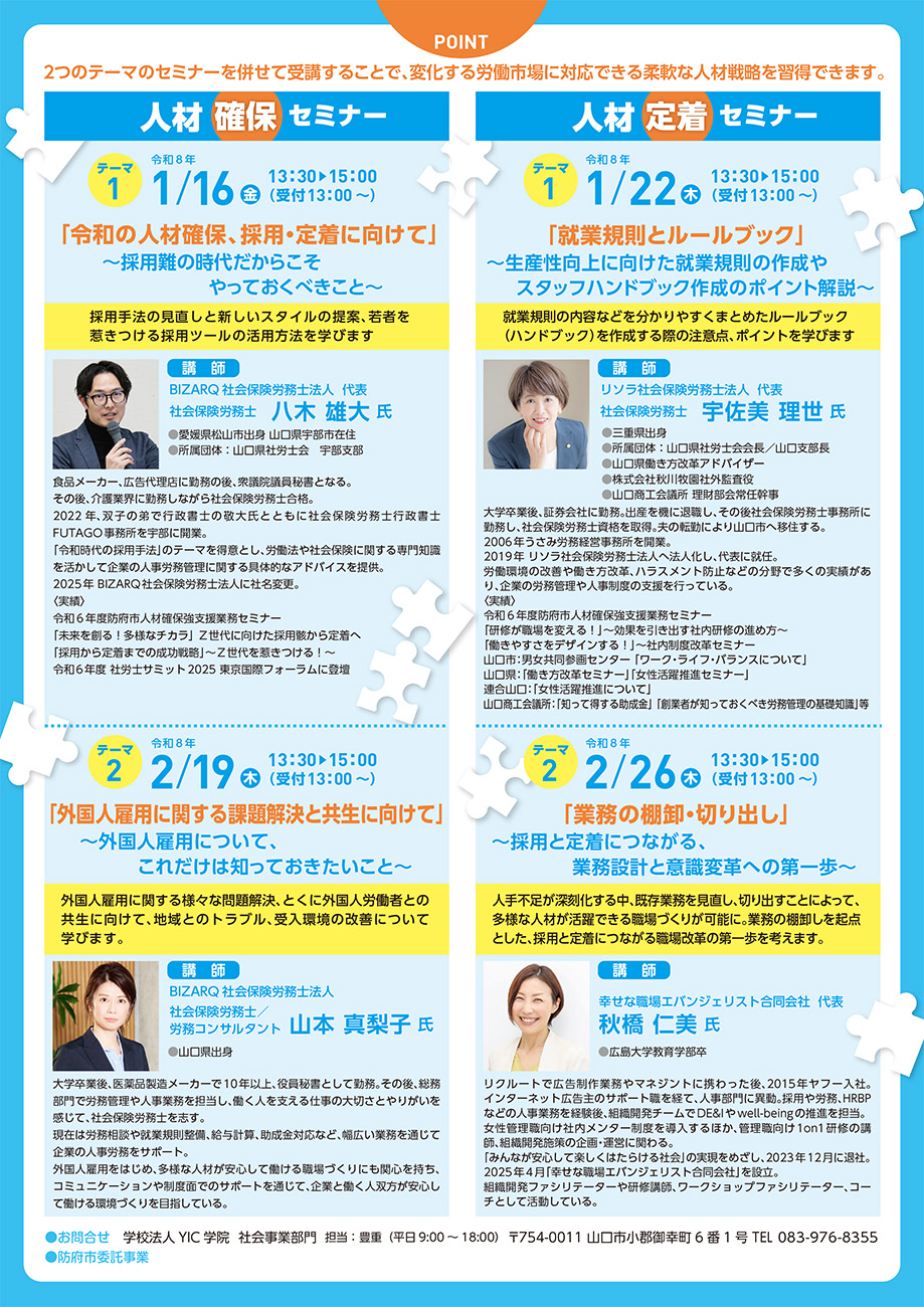 令和7年度防府市人材確保・人材定着セミナーの案内 令和7年度防府市人材確保・人材定着セミナーの案内