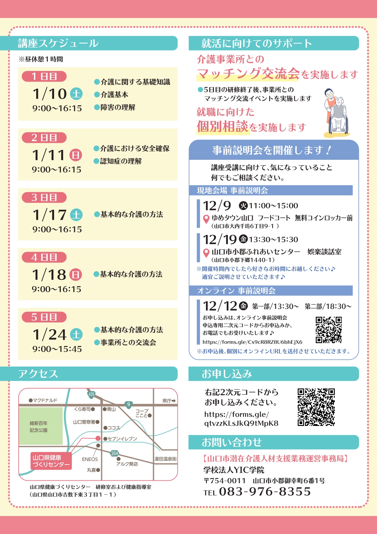 R7年度「介護の入門的研修」受講生募集のお知らせ♪ R7年度「介護の入門的研修」受講生募集のお知らせ♪